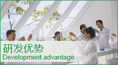 研發(fā)優(yōu)勢(shì)